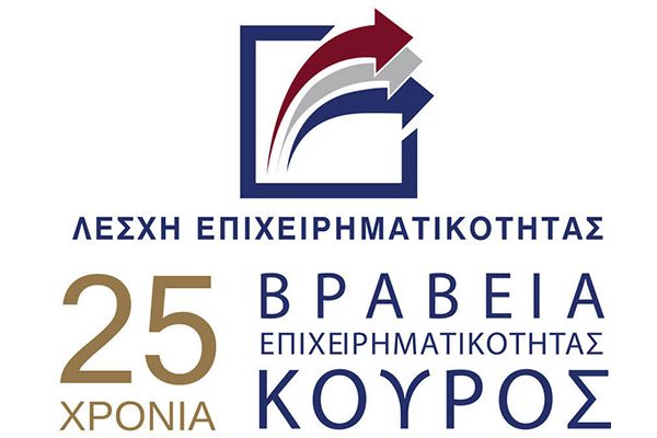 25η Απονομή Επιχειρηματικών Βραβείων «ΚΟΥΡΟΣ 2019» 25η Απονομή Επιχειρηματικών Βραβείων «ΚΟΥΡΟΣ 2019»